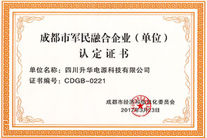 军民融合认定证书